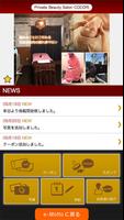 プライベートビューティーサロン COCORI 公式アプリ Ekran Görüntüsü 1