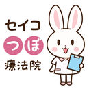 セイコつぼ療法院　公式アプリ APK
