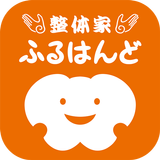 APK 整体家ふるはんど　公式アプリ