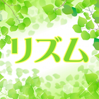 リラックスルーム リズム icon