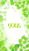リラックスルーム リズム poster
