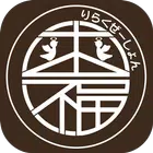 りらくぜーしょん來福 icon