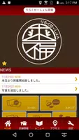 りらくぜーしょん來福 screenshot 1