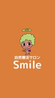 自然療法サロン Smile　公式アプリ Affiche