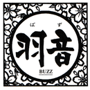 岩手県　釜石市　羽音　公式アプリ APK