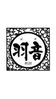 岩手県　釜石市　羽音　公式アプリ gönderen