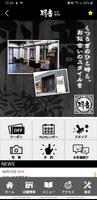 岩手県　釜石市　羽音　公式アプリ Ekran Görüntüsü 1