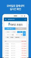 프랜즈(Franz) - 프랜차이즈 가맹점 맞춤형 서비스 capture d'écran 3