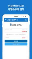 프랜즈(Franz) - 프랜차이즈 가맹점 맞춤형 서비스 capture d'écran 2