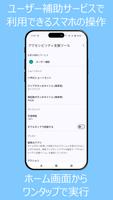 アクセシビリティ支援ツール ポスター