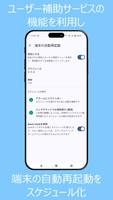 アクセシビリティ支援ツール スクリーンショット 3