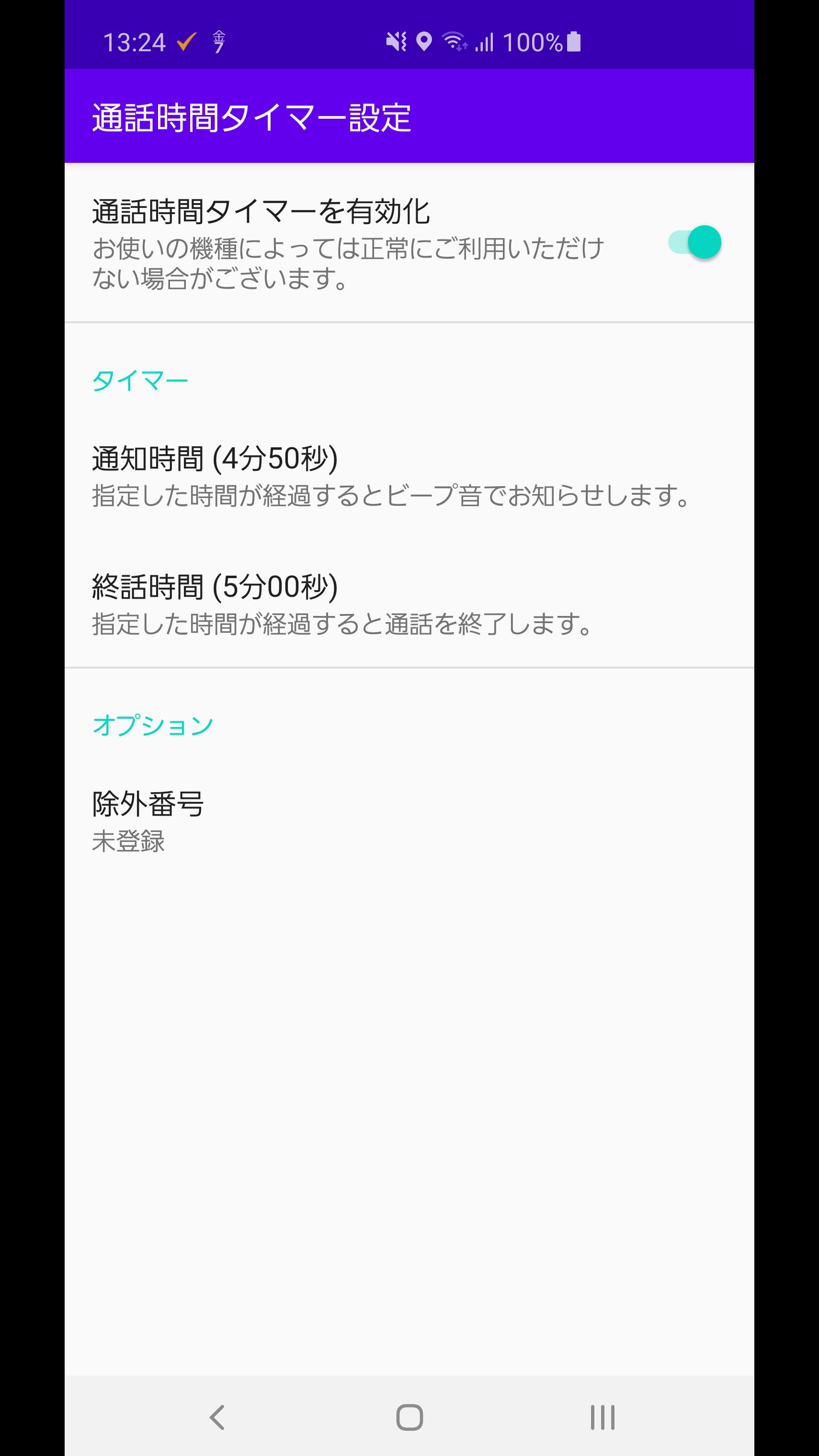 Android 用の 誤発信防止 Apk をダウンロード Android 用の 誤発信防止 Apk をダウンロード