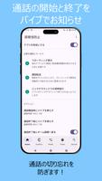 誤発信防止 スクリーンショット 1