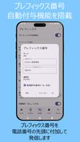 誤発信防止 スクリーンショット 2