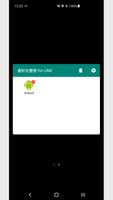 通知を整理 (LINEの既読回避＆ポップアップ表示) poster