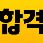 에듀윌 합격앱 أيقونة