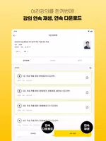 에듀윌 합격앱 تصوير الشاشة 6