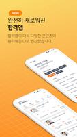 공무원, 자격증 700개 무료특강 에듀윌 합격앱 Affiche