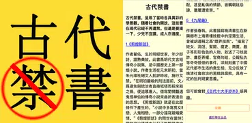 古代禁書（繁體版）