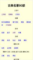 古典名著90部（简体版） Cartaz