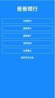 爸爸银行 海報