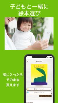 絵本ナビ 絵本アプリ 截图 4