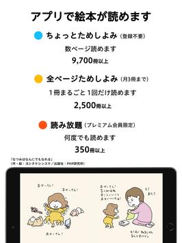 絵本ナビ 絵本アプリ 截图 6