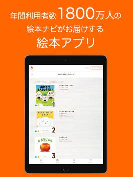 絵本ナビ 絵本アプリ 截图 7