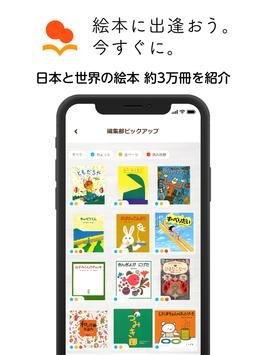 絵本ナビ 絵本アプリ 截图 10