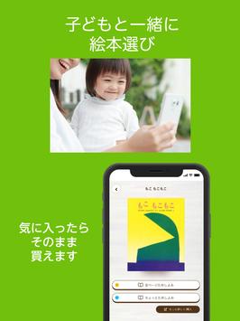 絵本ナビ 絵本アプリ 截图 14