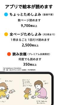 絵本ナビ 絵本アプリ 截图 1