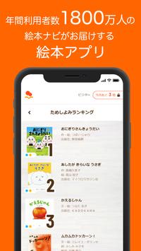 絵本ナビ 絵本アプリ 截图 2