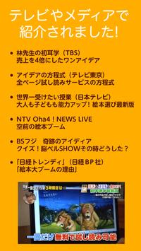 絵本ナビ 絵本アプリ 截图 3