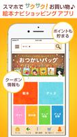 絵本ナビ ショッピングアプリ｜絵本・児童書と絵本グッズの通販 Affiche