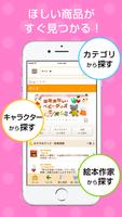 絵本ナビ ショッピングアプリ｜絵本・児童書と絵本グッズの通販 capture d'écran 3