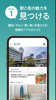 ekinote｜エキノート　駅と街のガイドブックアプリ スクリーンショット 3