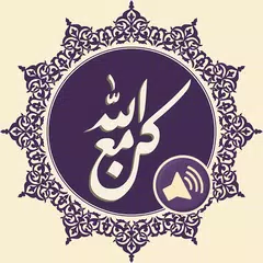 كن مع الله APK download