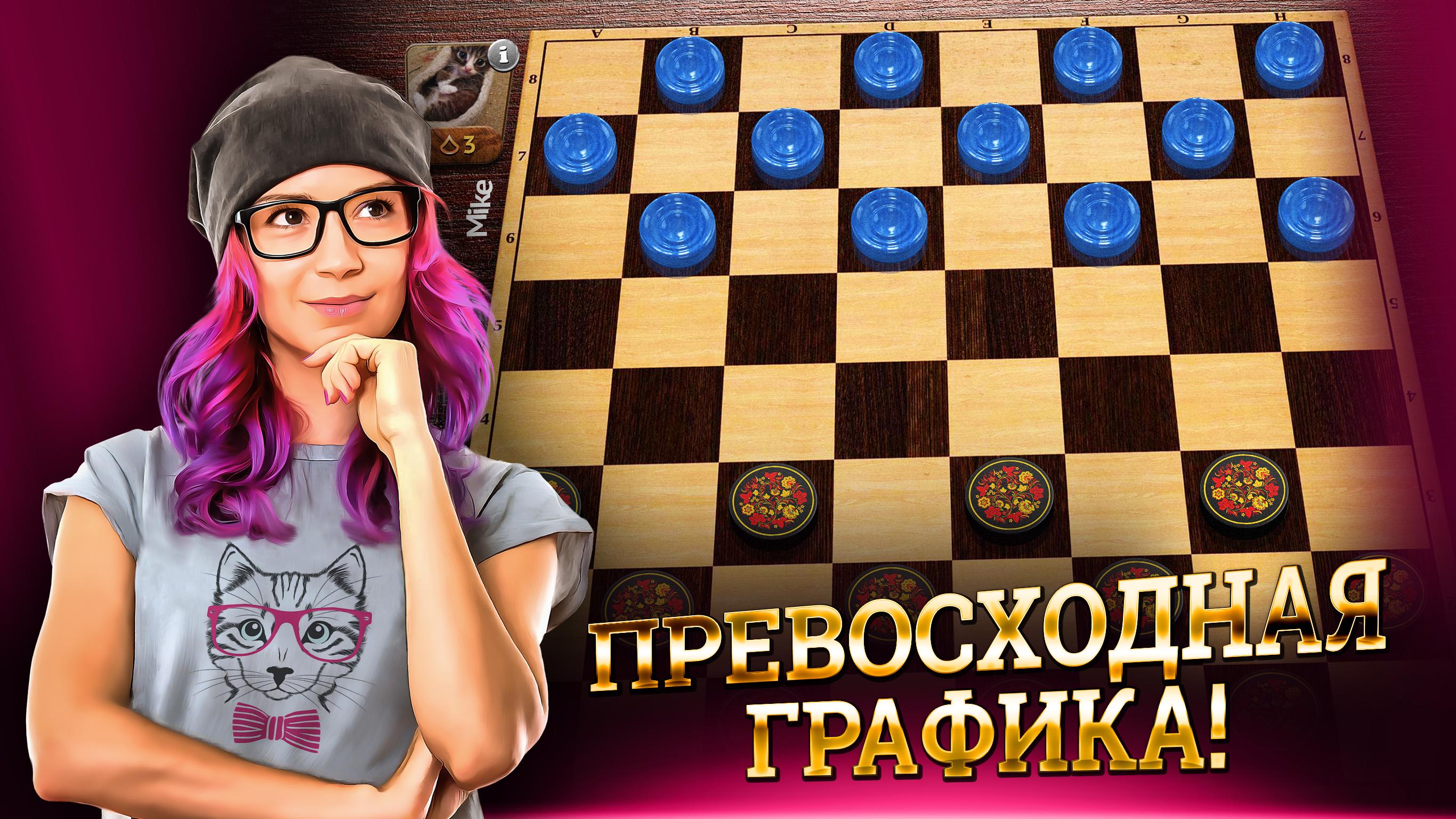 Игры шашки без интернета