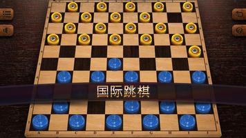 跳棋精英 截图 1