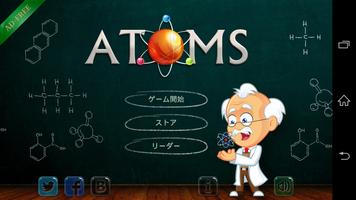 アトム (Atoms) ポスター