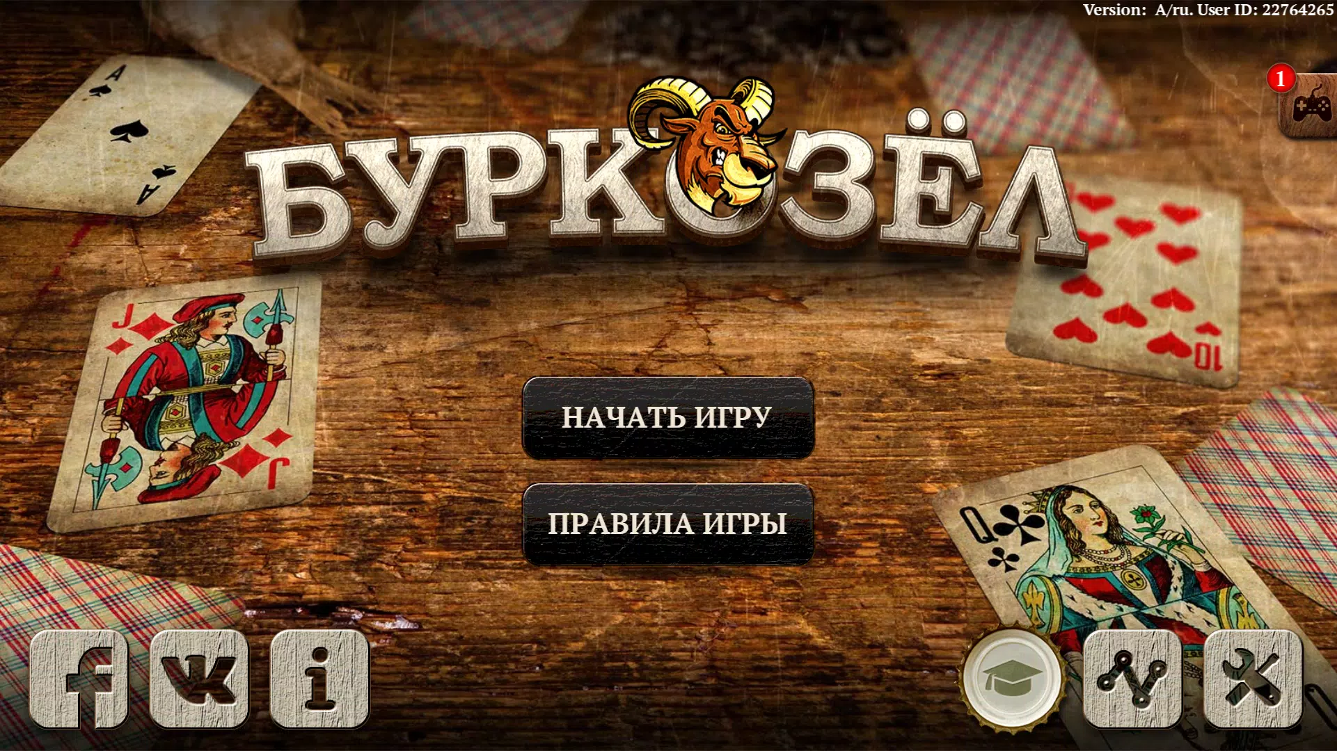 Буркозел Онлайн (Бура + Козел)