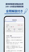 Emery-薬剤師国家試験過去問オンライン管理システム スクリーンショット 1