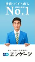 エンゲージ Plakat