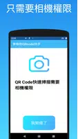 1922實聯制QRcode快手 - 1秒登記 Screenshot 7