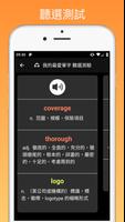 WordCow-背單字 Pro(多益 學測 托福 高中 統測 स्क्रीनशॉट 2