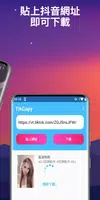 TikCopy - 抖音無浮水印影片下載器 (限時免費) Screenshot 1