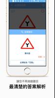 考駕照神器－2023年最新(機車&汽車)駕照考試題庫解析 screenshot 2