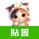 貼圖 可愛乳牛貓 APK