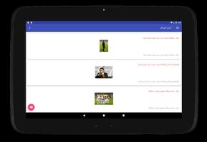 أخبار الزمالك capture d'écran 2