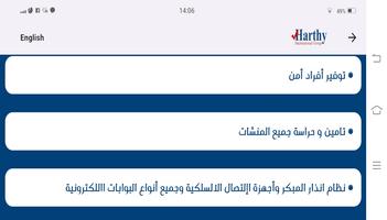 Harthy International Group تصوير الشاشة 1